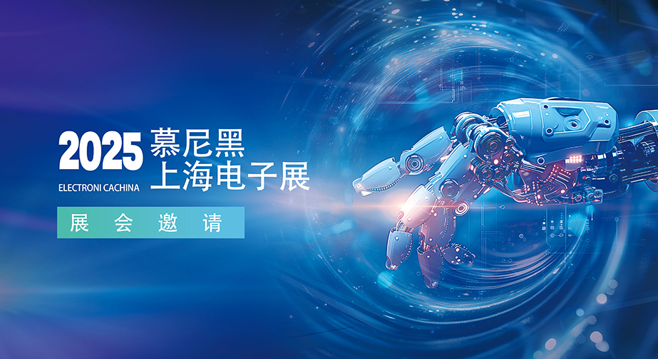 納恩科技誠邀您蒞臨2025慕尼黑上海電子展